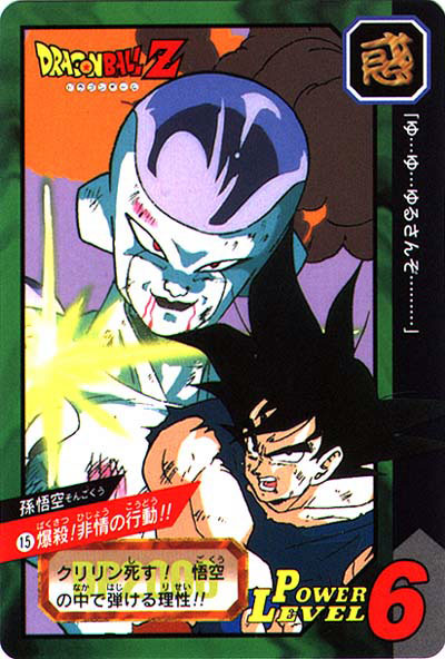 Otaku Gallery  / Anime e Manga / Dragon Ball / Cards / Dragon Ball Z / 020.jpg